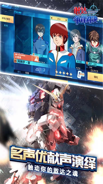 敢达争锋对决官服 