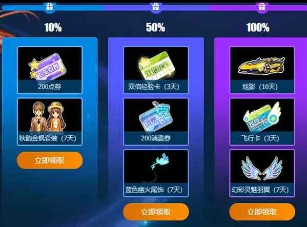 qq飞车礼包领取 1