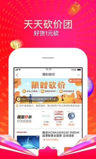苏宁易购最新版图2