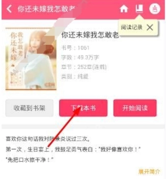 言情控免费小说图6