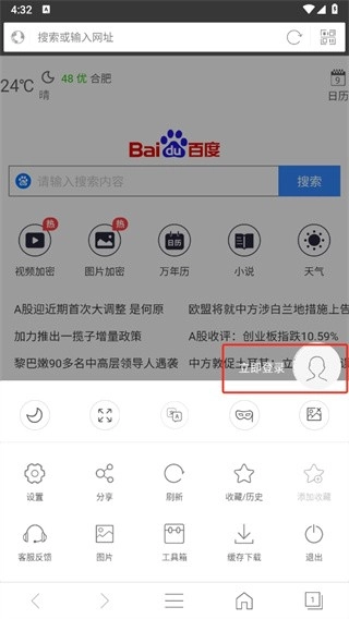 私密浏览器免费版图3