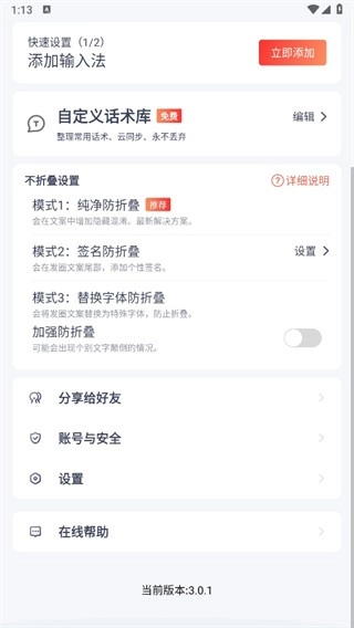 微脉输入法免费版图6