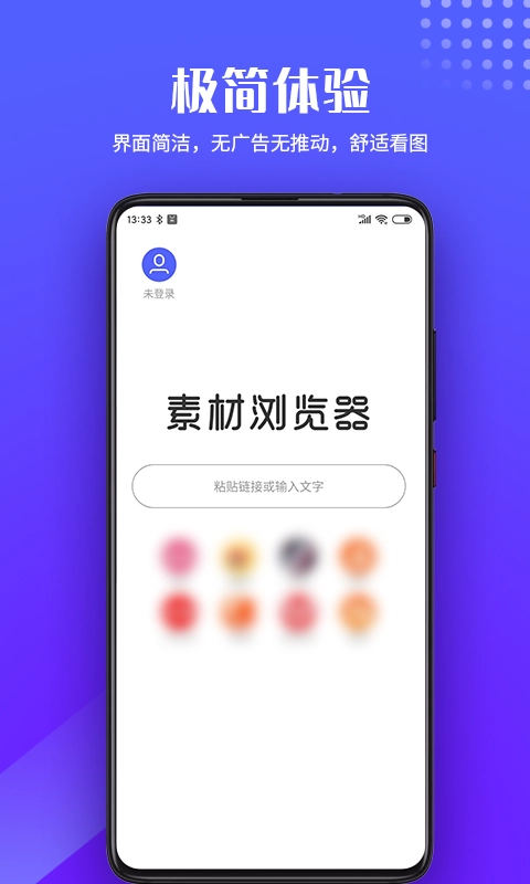 素材浏览器免费版图1