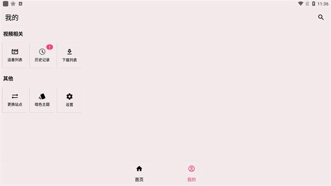 轩哥动漫免费版