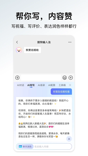 搜狗输入法安卓版图1