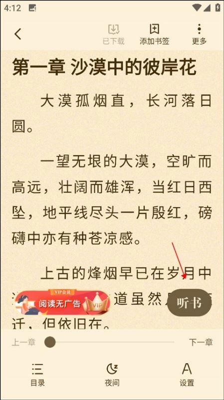 阅友免费小说去广告版图2