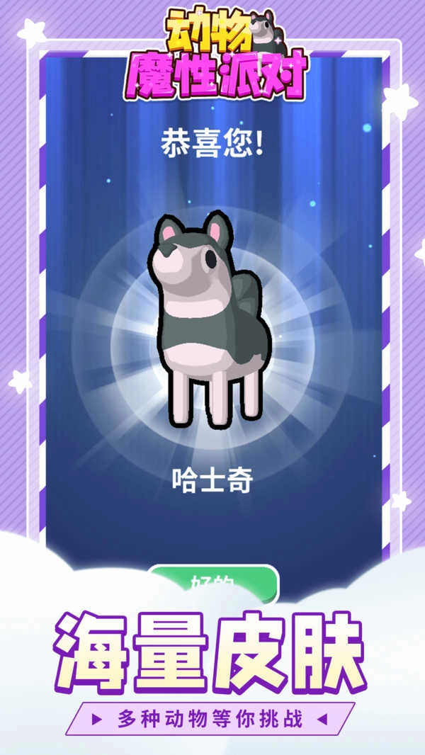 动物魔性派对图1