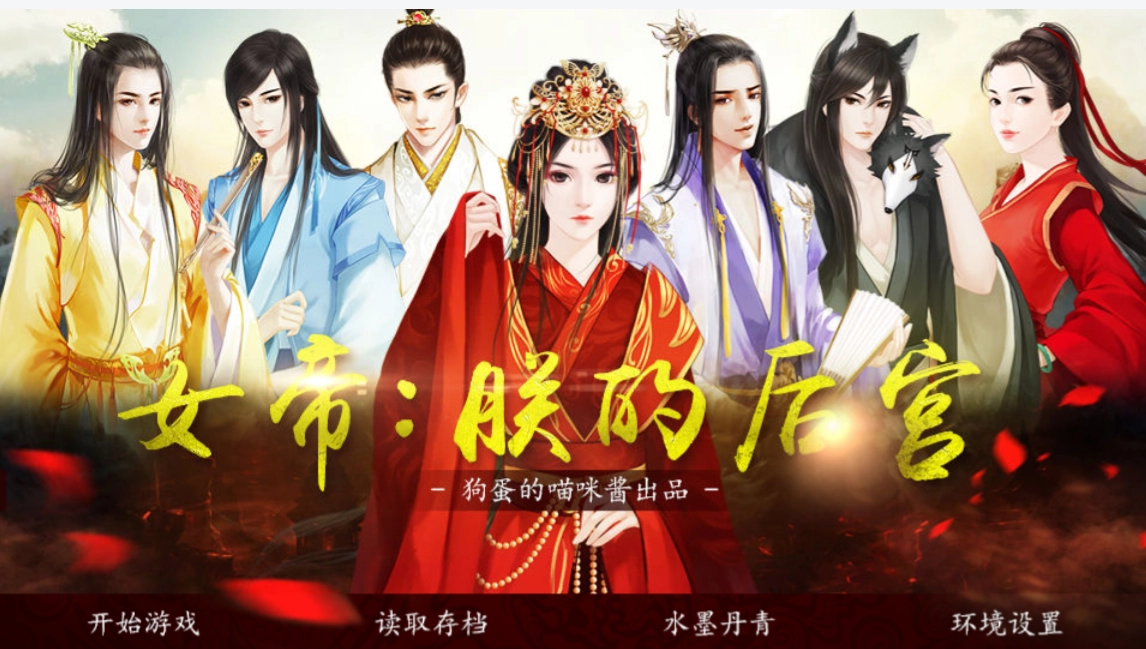 女帝朕的后宫 图1