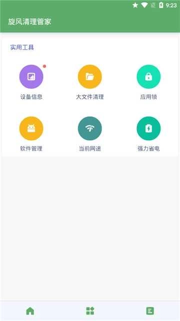 旋风清理管家 300图1