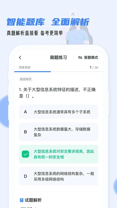 软考通图5