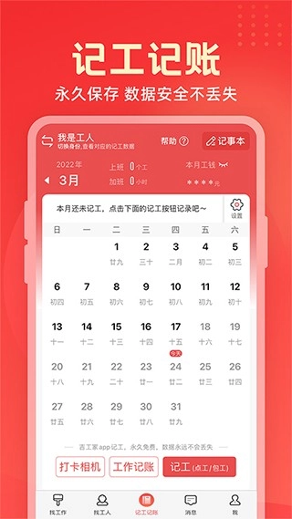 吉工家最新版图4