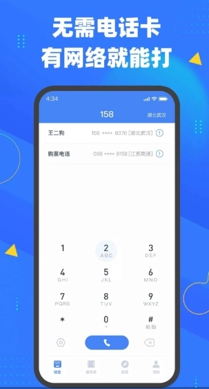 快聊网络电话(2)