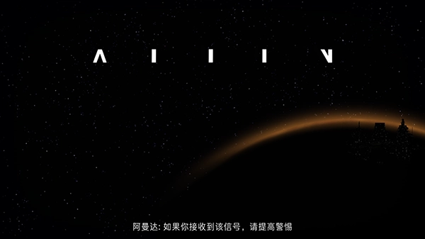 异形断电汉化版图4