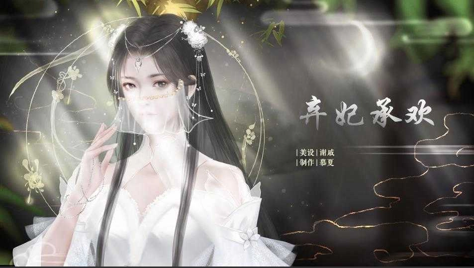 弃妃承欢 诺诺～图2