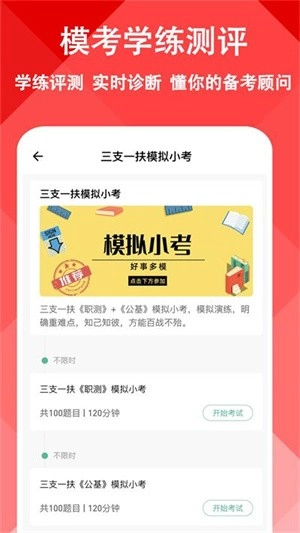 三支一扶练题狗图2
