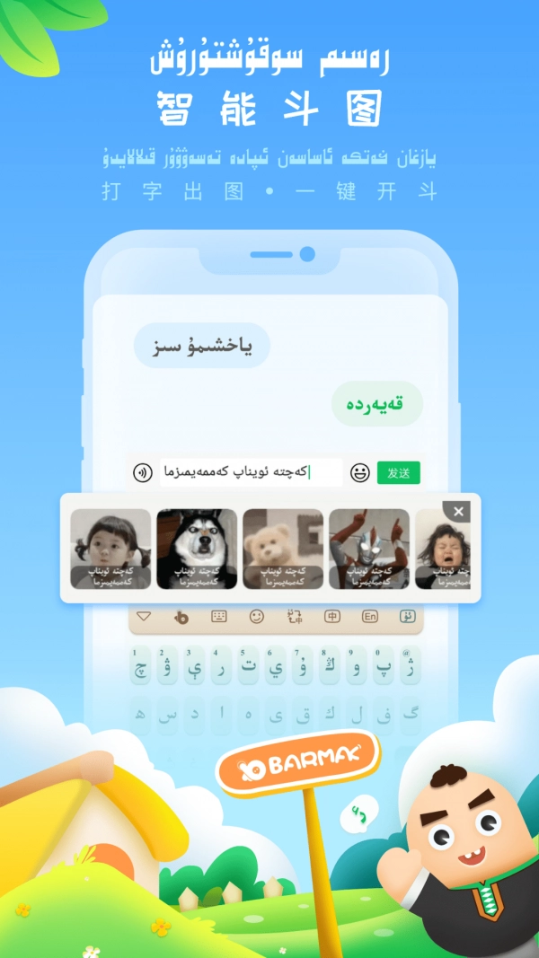 BARMAK维语输入法