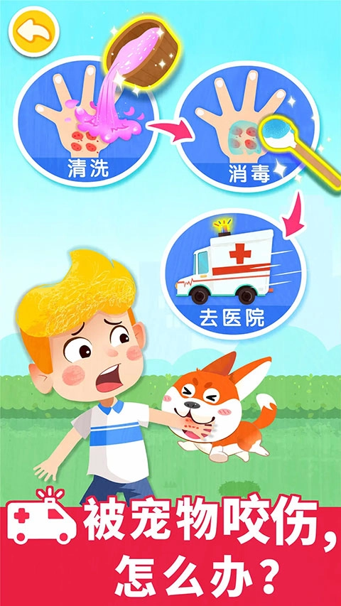 宝宝救护手册游戏图4
