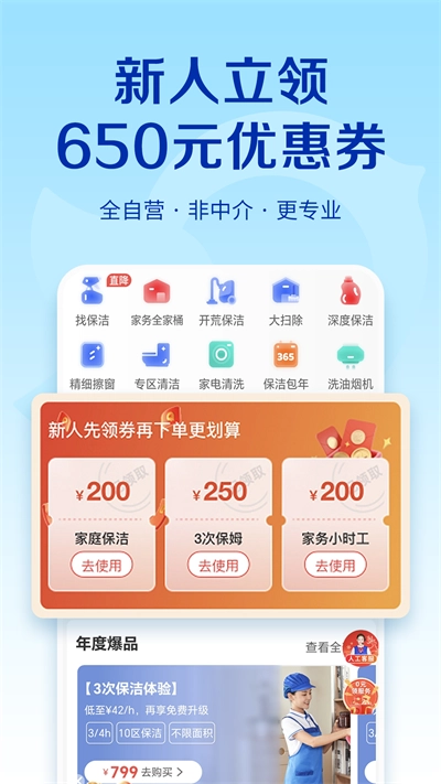 轻喜到家最新版图4