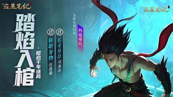 新盗墓笔记正版图1