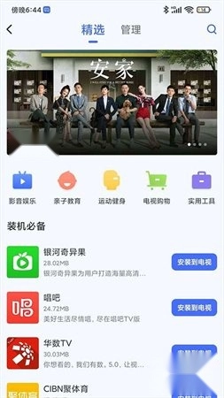 小米电视助手最新版