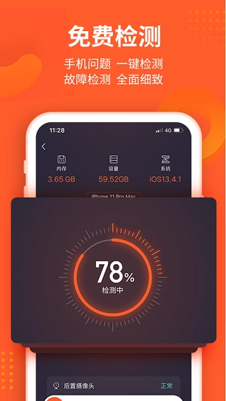 极客修安卓版图3
