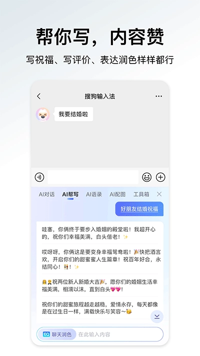 搜狗输入法免费版图1