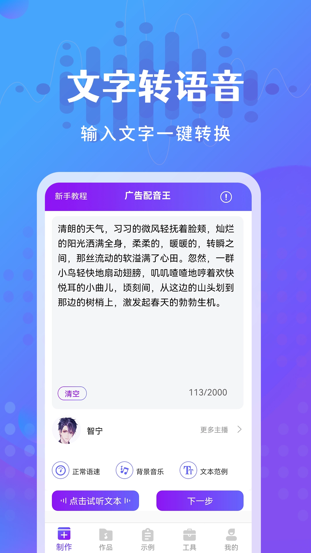 广告配音王图1