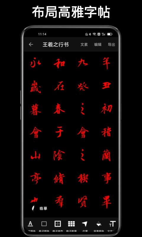 练字大师图3