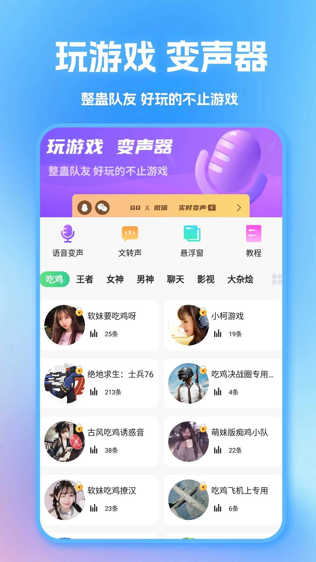 TT变声器会员版图2
