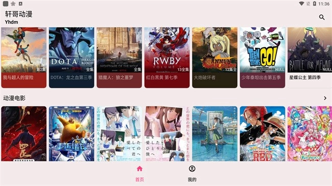 轩哥动漫免费版