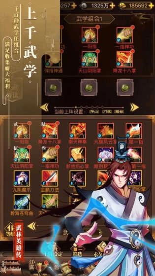 武林英雄传最新版图5