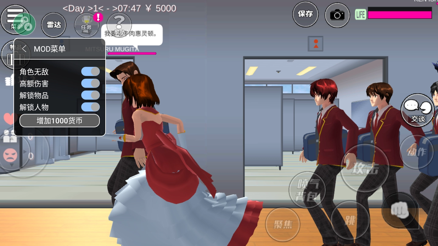 樱花校园模拟器修改器无广告图3