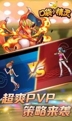 口袋小精灵截图2