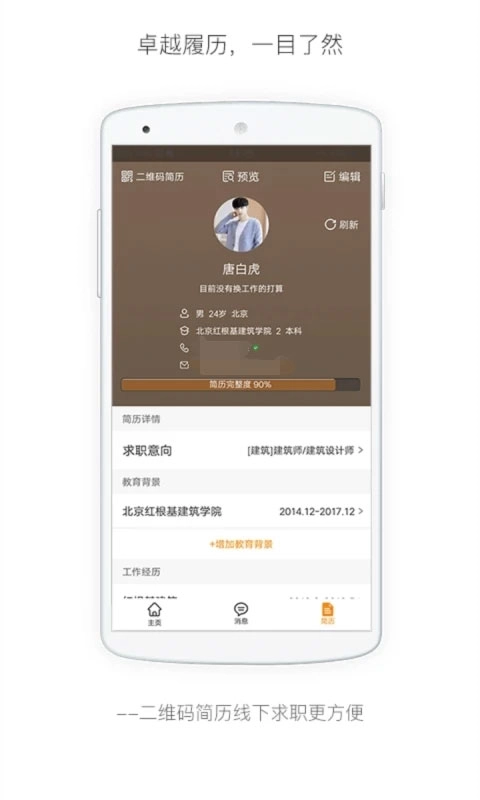 行业找工作图2