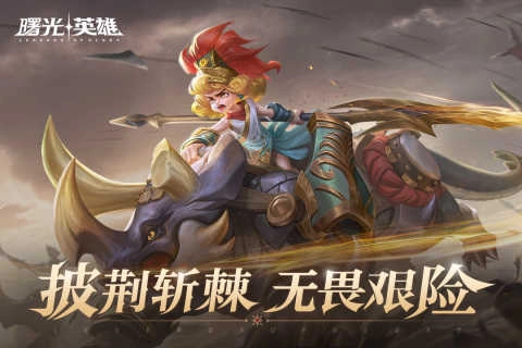曙光英雄九游版图1