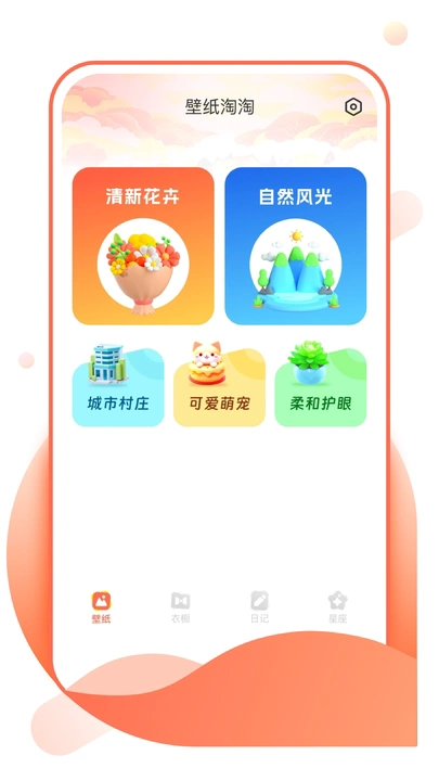 壁纸淘淘 图3