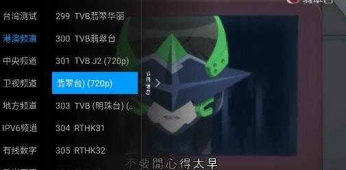 梅林IPTV电视版