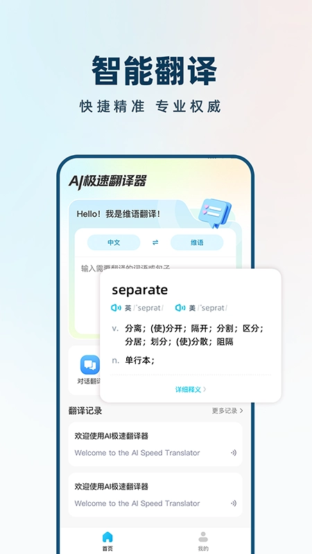 AI极速翻译器图1