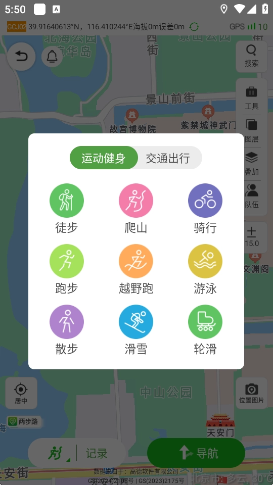 两步路户外助手