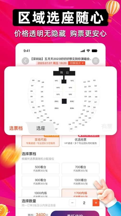 有票网订票 图3