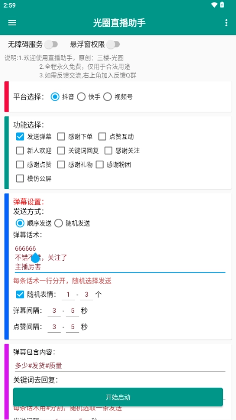 光圈直播助手图1