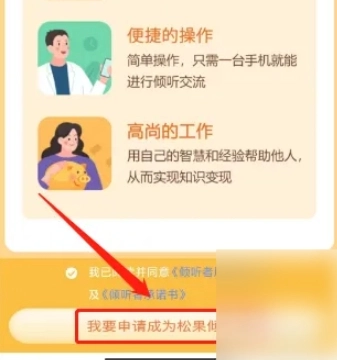 松果倾诉心理咨询图7