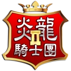 炎龙骑士团2 v22.10.07