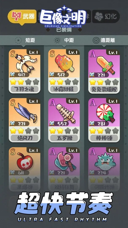 巨像文明手机版图3