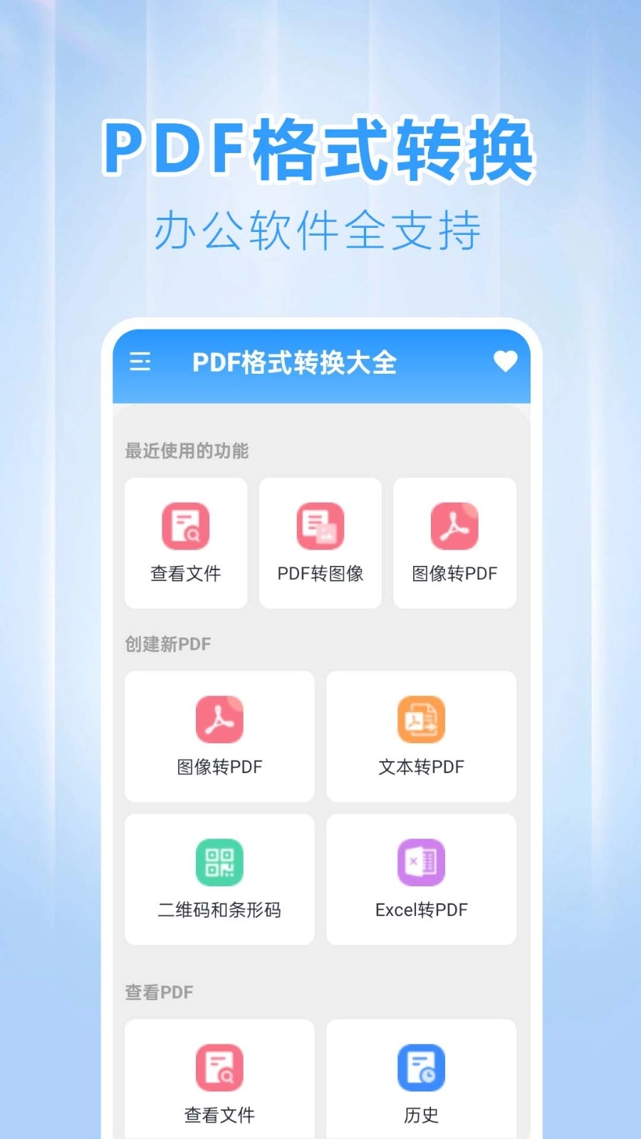 PDF格式转换大全图1