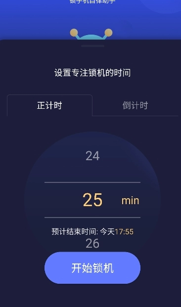 锁手机自律助手
