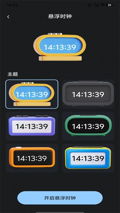 自定义桌面闹钟图1
