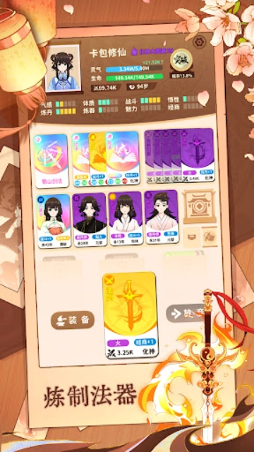 抽卡修仙手机版图3