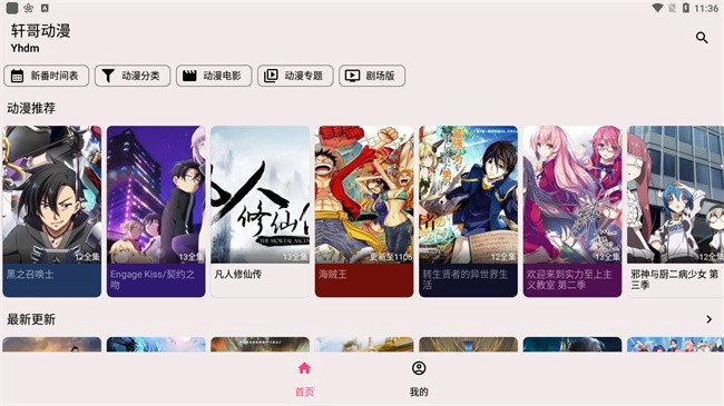 轩哥动漫免费版