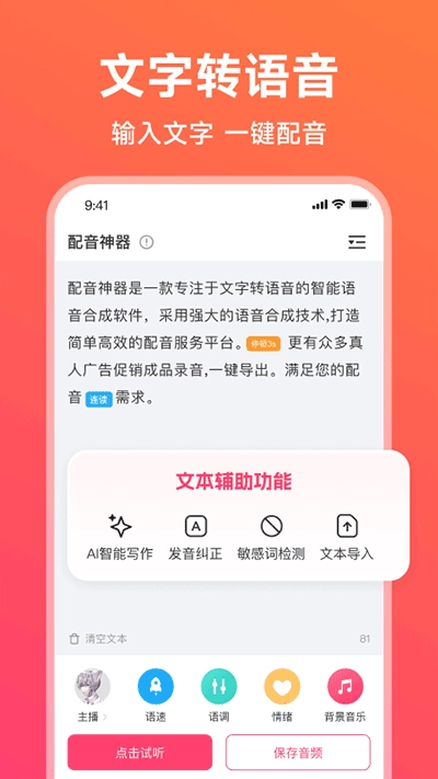 配音神器专业版图2